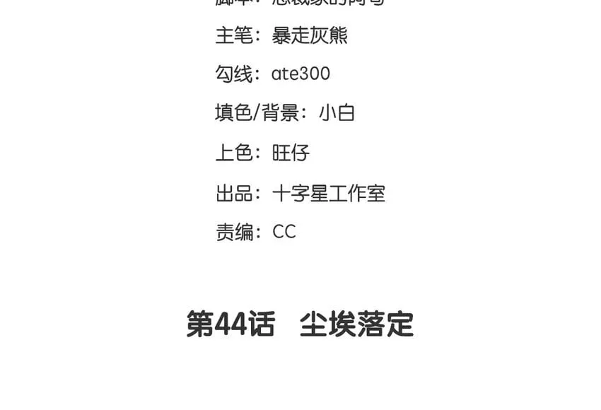 45 最终话 尘埃落定 第3页