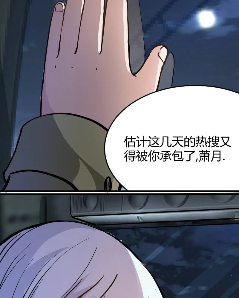 2 第1话 我是300斤的爱豆 第28页