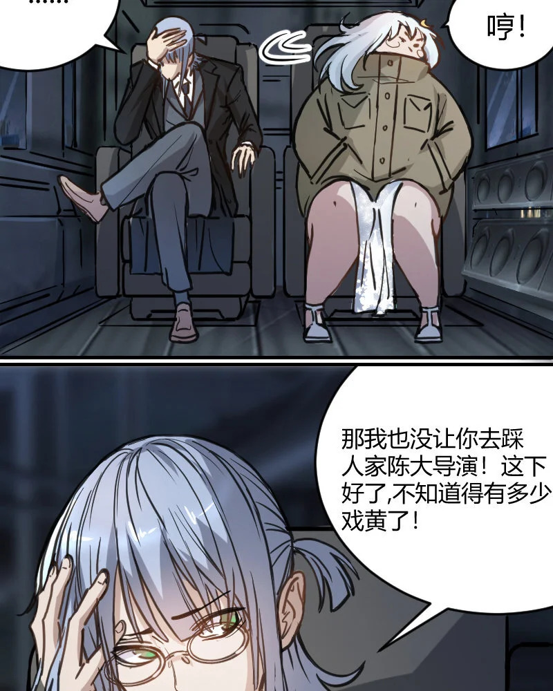2 第1话 我是300斤的爱豆 第30页