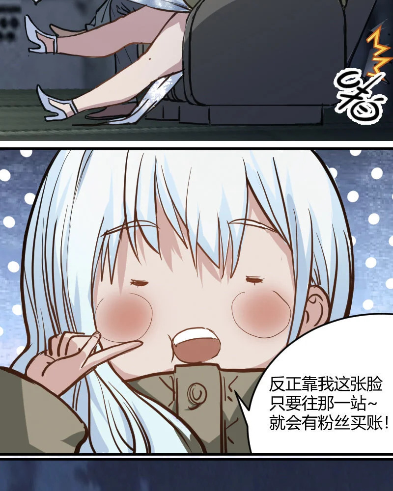 2 第1话 我是300斤的爱豆 第32页