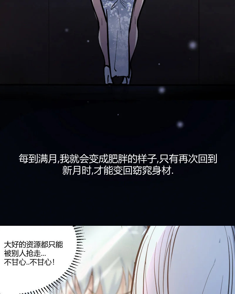 2 第1话 我是300斤的爱豆 第58页