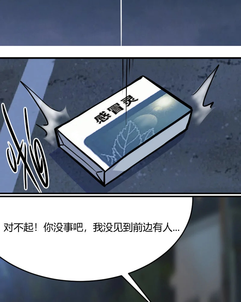 2 第1话 我是300斤的爱豆 第61页
