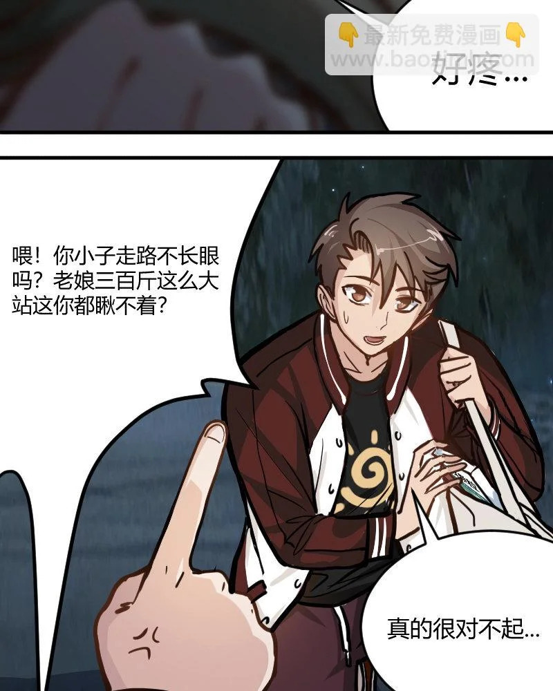 2 第1话 我是300斤的爱豆 第63页