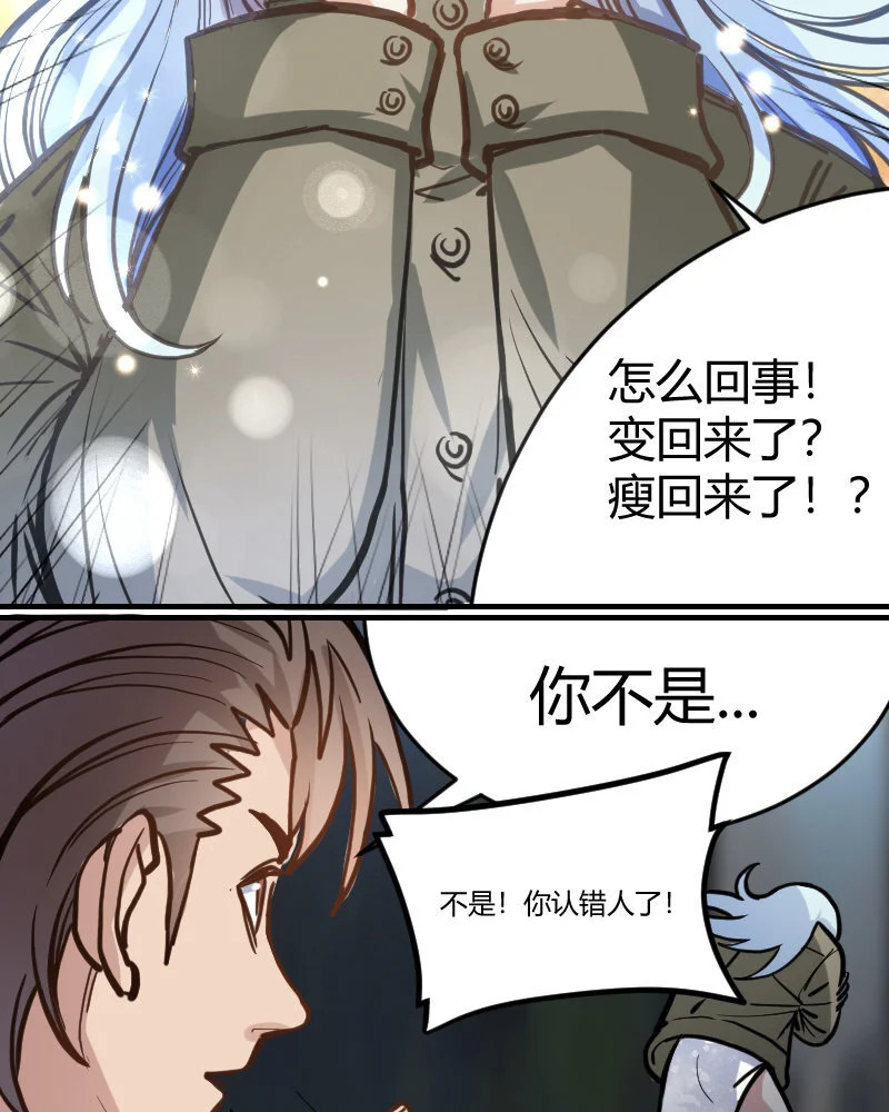 2 第1话 我是300斤的爱豆 第66页