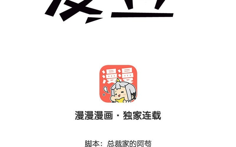 2 第1话 我是300斤的爱豆 第72页