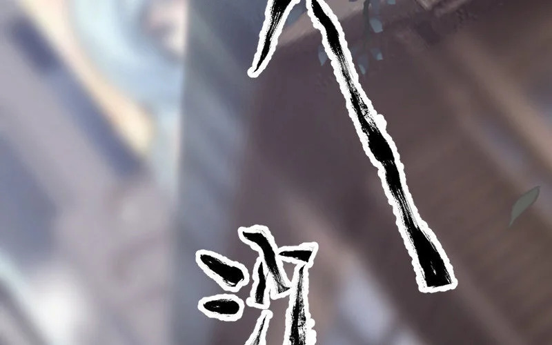 3 第2话 以后你跟我混 第10页