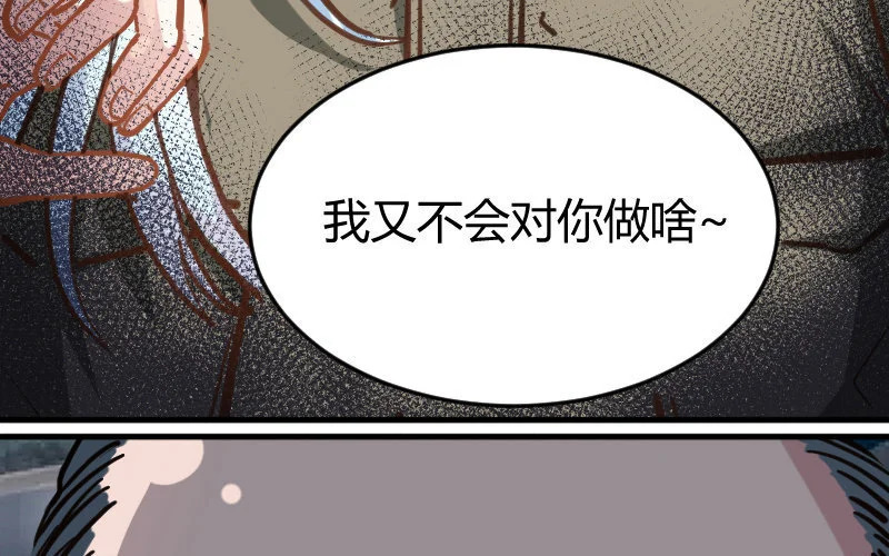 3 第2话 以后你跟我混 第23页