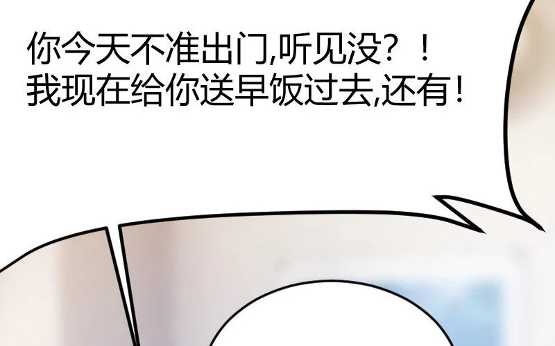 3 第2话 以后你跟我混 第80页