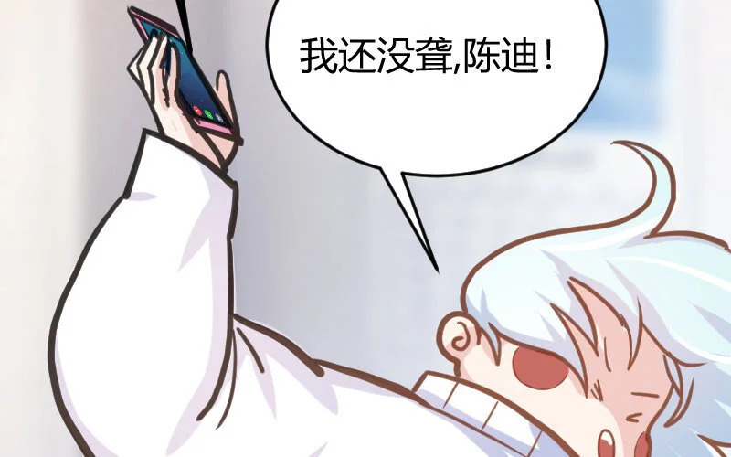 3 第2话 以后你跟我混 第81页
