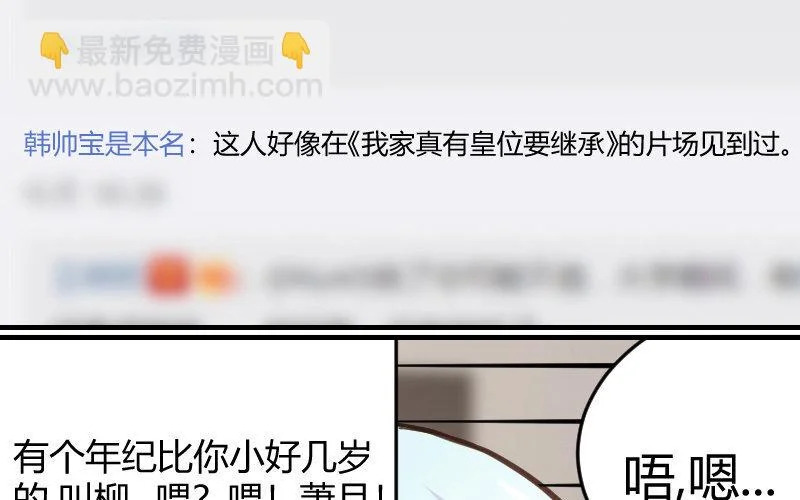 3 第2话 以后你跟我混 第87页