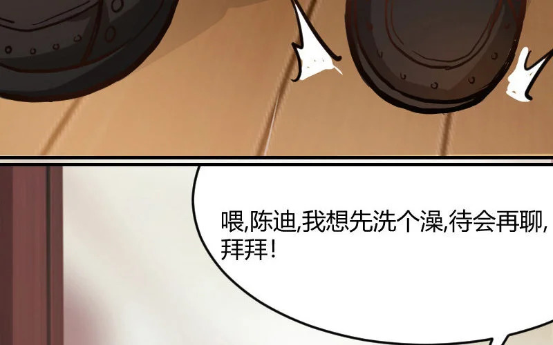 3 第2话 以后你跟我混 第90页