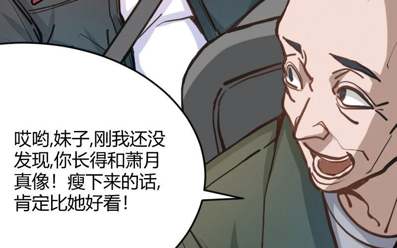 3 第2话 以后你跟我混 第113页