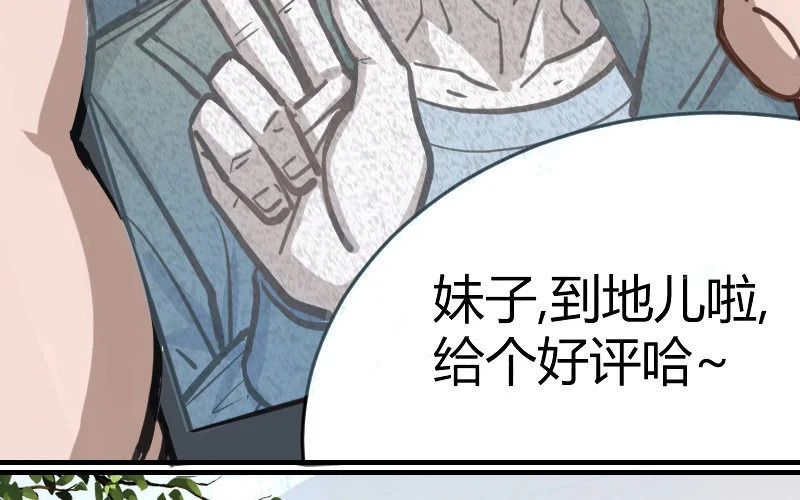 3 第2话 以后你跟我混 第118页
