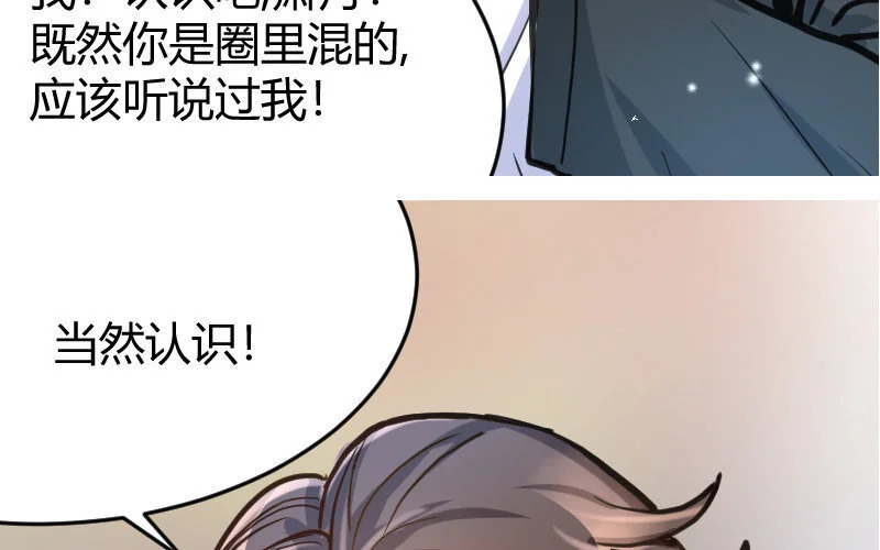3 第2话 以后你跟我混 第184页