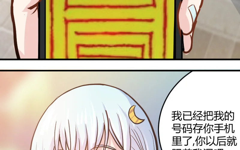 3 第2话 以后你跟我混 第192页