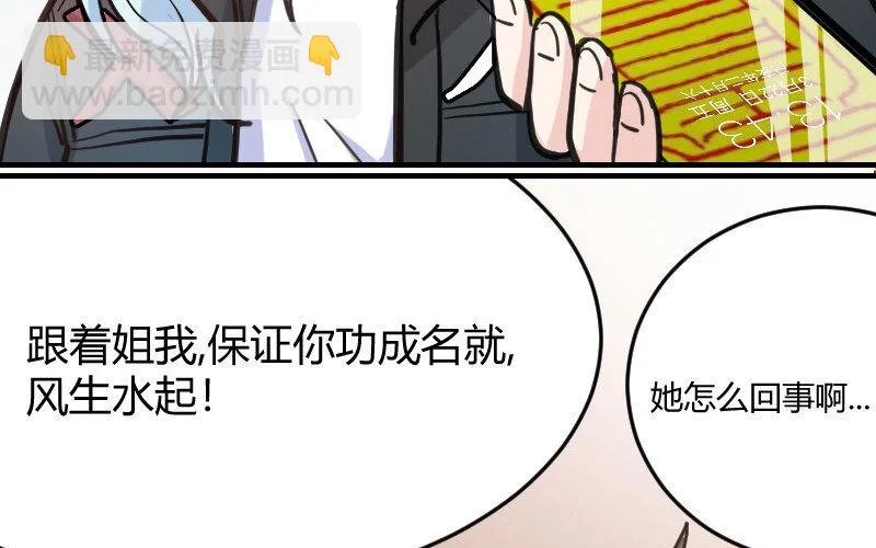 3 第2话 以后你跟我混 第194页