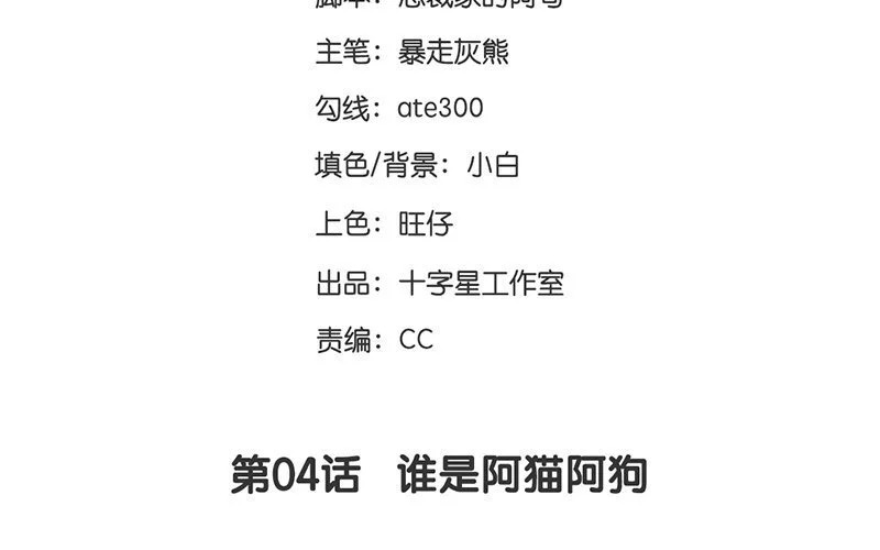 5 第4话 谁是阿猫阿狗 第3页