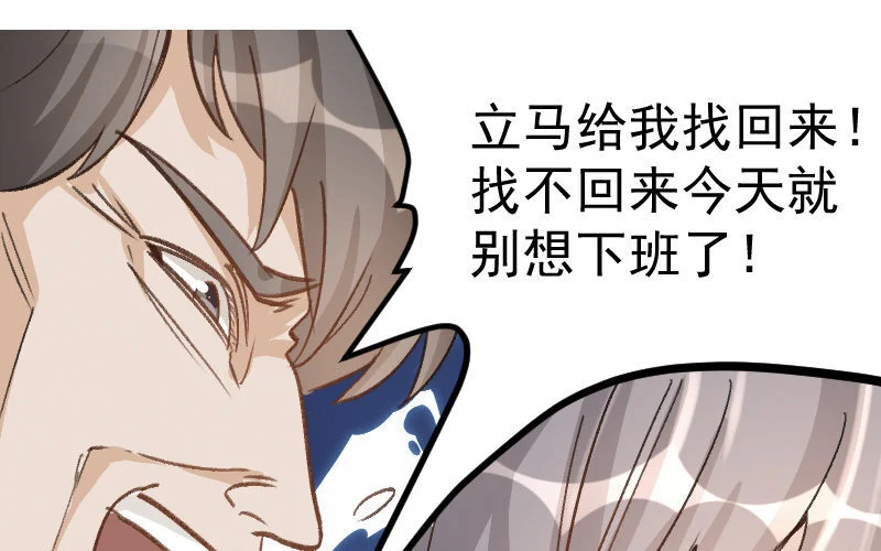 5 第4话 谁是阿猫阿狗 第9页