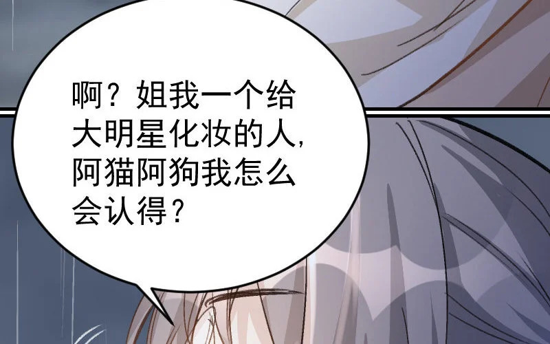 5 第4话 谁是阿猫阿狗 第20页