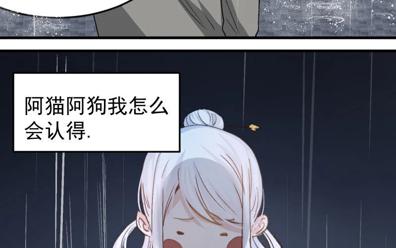 5 第4话 谁是阿猫阿狗 第31页