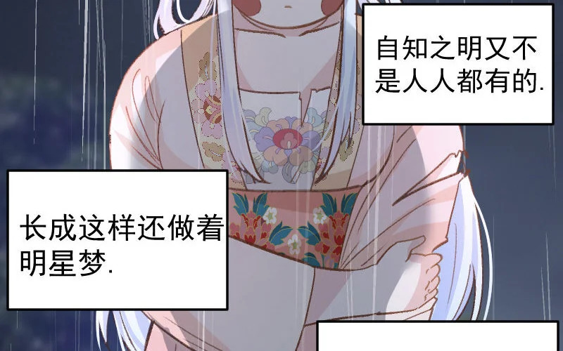 5 第4话 谁是阿猫阿狗 第32页