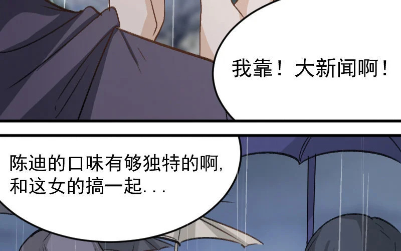 5 第4话 谁是阿猫阿狗 第59页