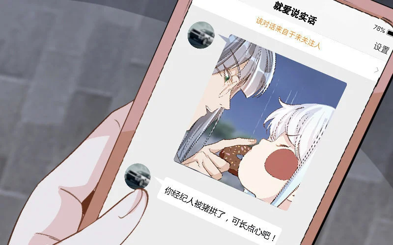 5 第4话 谁是阿猫阿狗 第67页