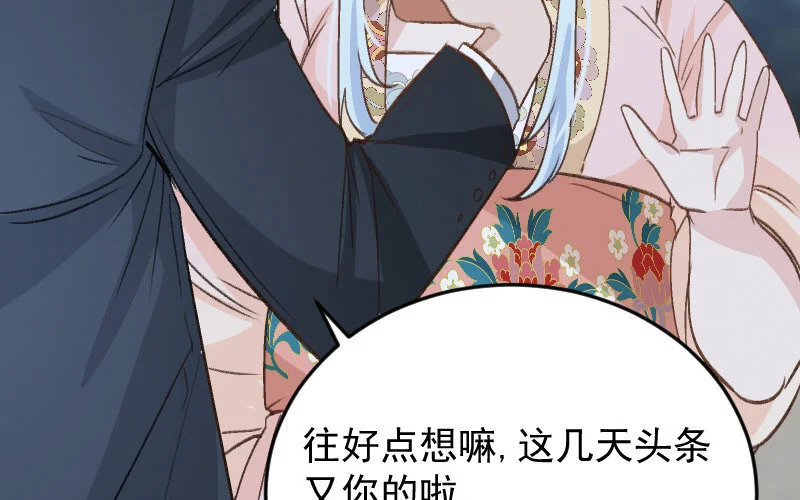 5 第4话 谁是阿猫阿狗 第71页
