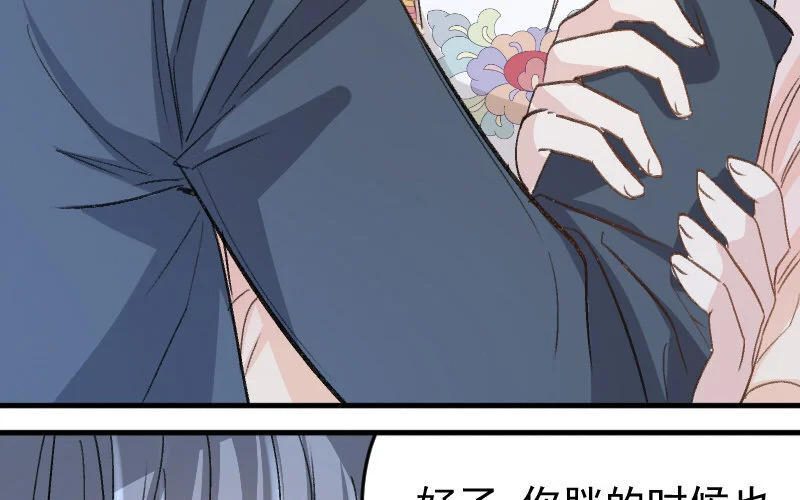 5 第4话 谁是阿猫阿狗 第81页