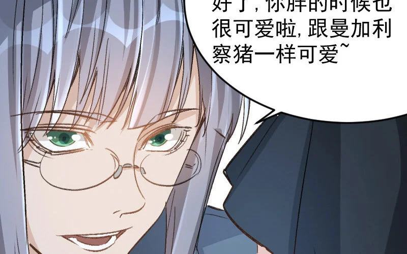 5 第4话 谁是阿猫阿狗 第82页