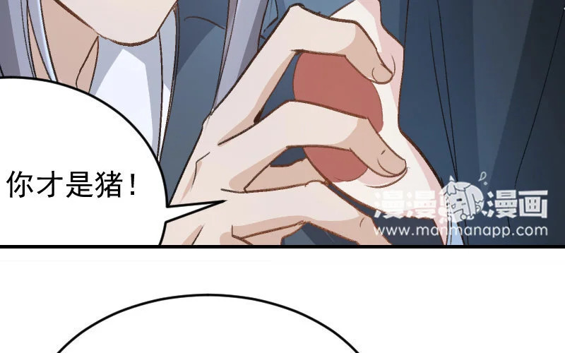 5 第4话 谁是阿猫阿狗 第83页