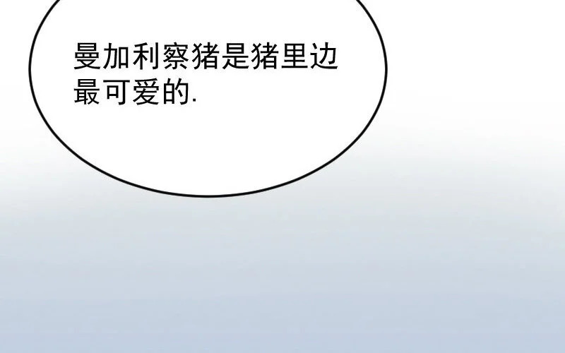 5 第4话 谁是阿猫阿狗 第84页
