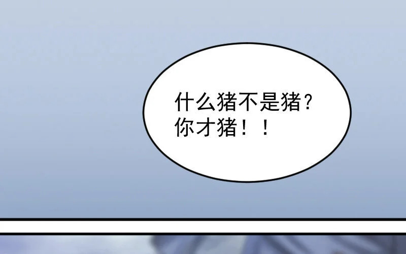 5 第4话 谁是阿猫阿狗 第85页
