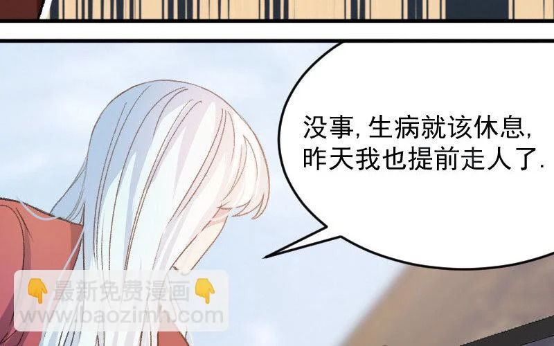5 第4话 谁是阿猫阿狗 第111页