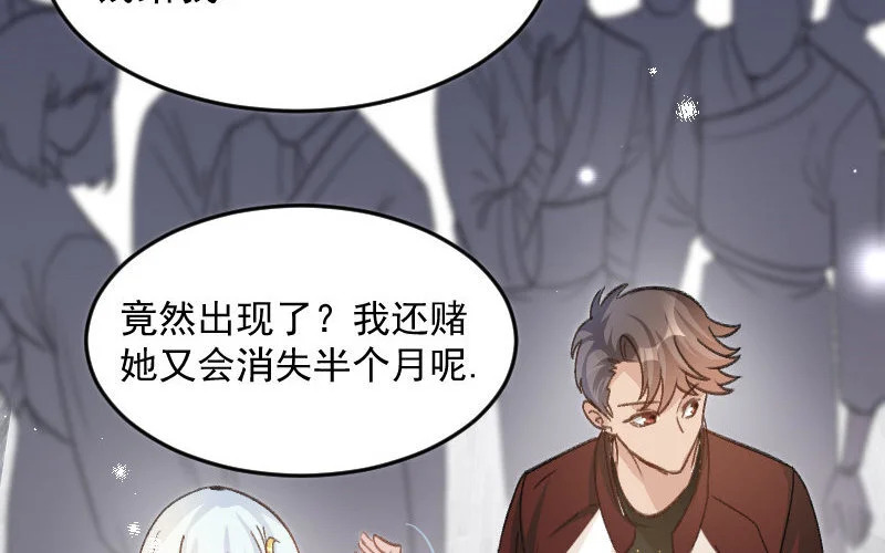5 第4话 谁是阿猫阿狗 第117页