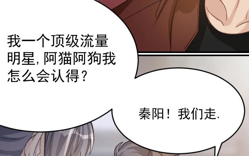 5 第4话 谁是阿猫阿狗 第127页