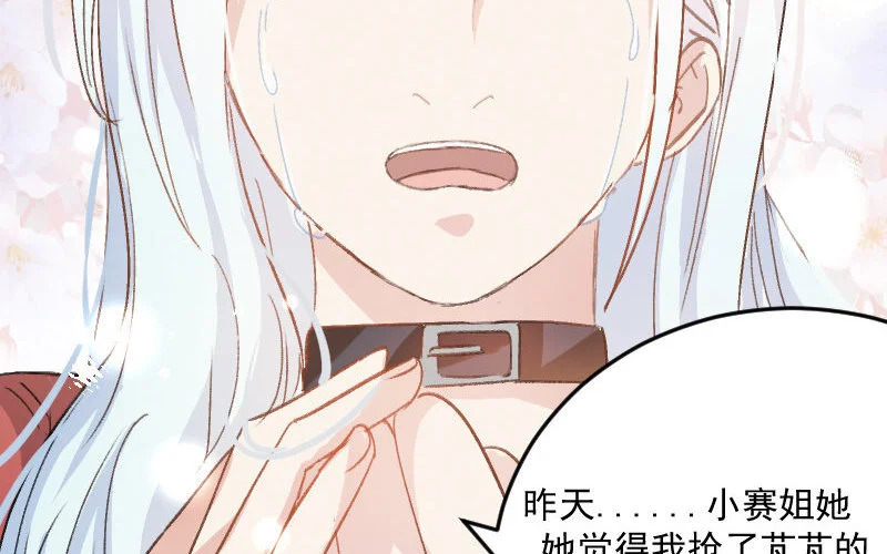 5 第4话 谁是阿猫阿狗 第145页