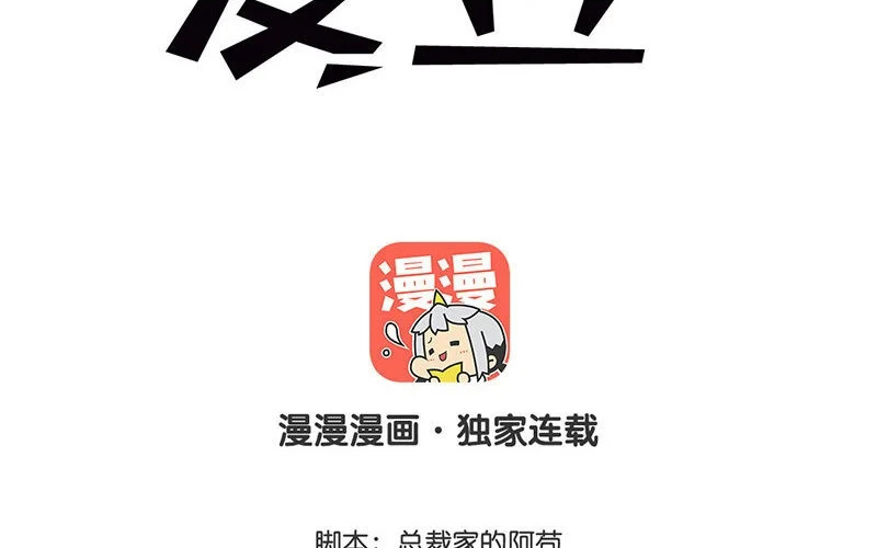 7 第6话 绯闻蓝颜 第2页