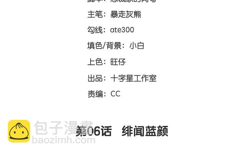 7 第6话 绯闻蓝颜 第3页