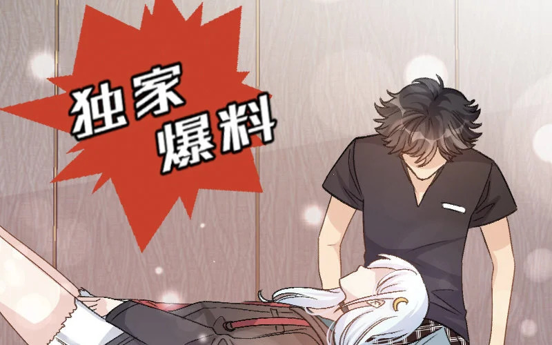 7 第6话 绯闻蓝颜 第7页