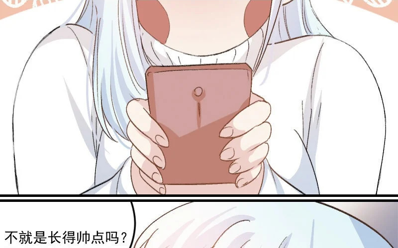 7 第6话 绯闻蓝颜 第11页