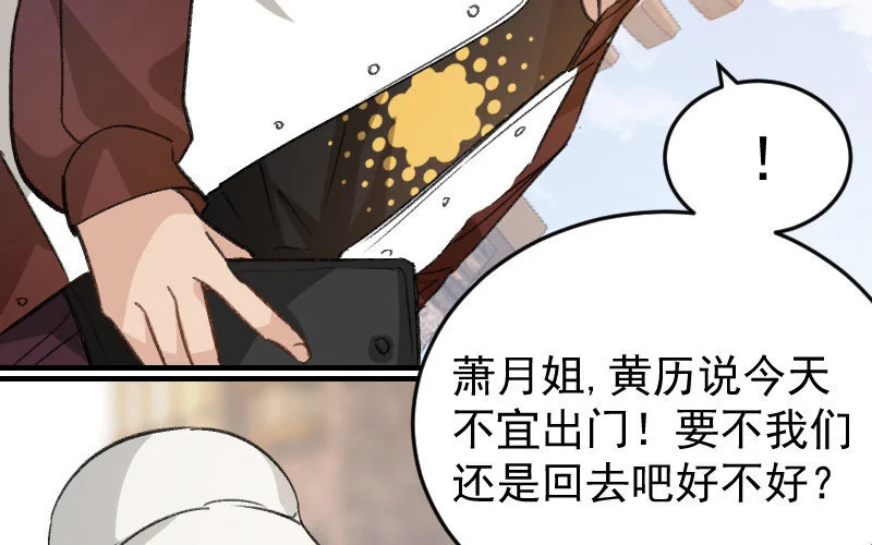 7 第6话 绯闻蓝颜 第27页