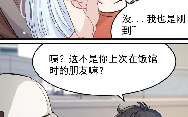 7 第6话 绯闻蓝颜 第44页