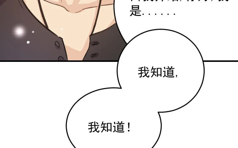 7 第6话 绯闻蓝颜 第46页