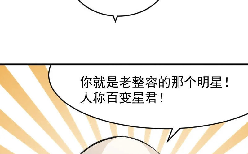 7 第6话 绯闻蓝颜 第47页