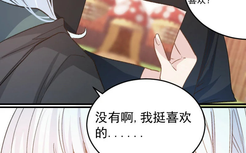 7 第6话 绯闻蓝颜 第59页
