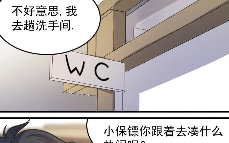7 第6话 绯闻蓝颜 第61页