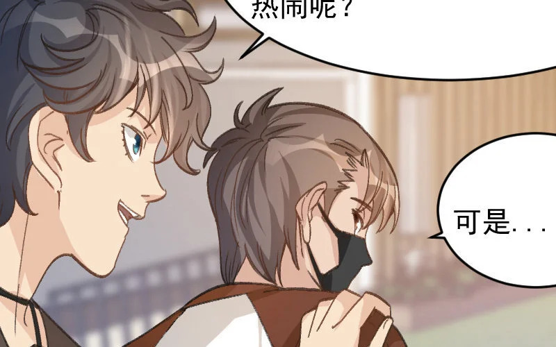 7 第6话 绯闻蓝颜 第62页
