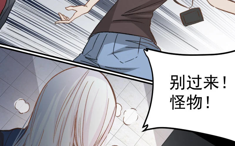 7 第6话 绯闻蓝颜 第75页