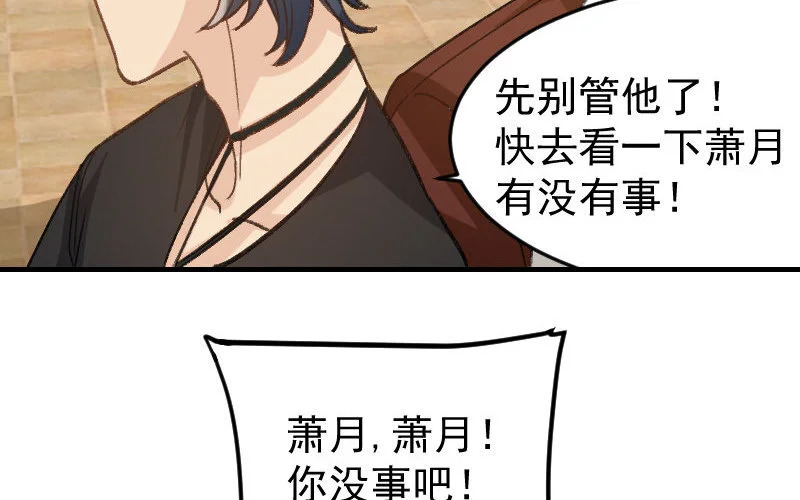 7 第6话 绯闻蓝颜 第81页